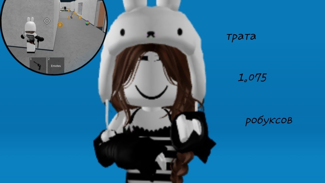 //ММ2, трата + мини GAMEPLAY//*оч рада*