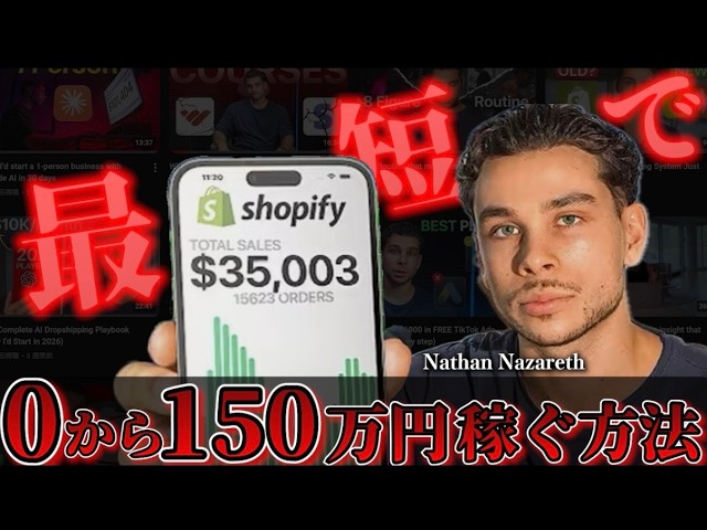 24歳で15億円稼いだ男の「AIドロップシッピング」2026年最新戦略を徹底