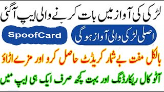 SpoofCard  (CALL VOICE CHANGER)  Unlimited Credits Trick. Original Female Voice screenshot 2