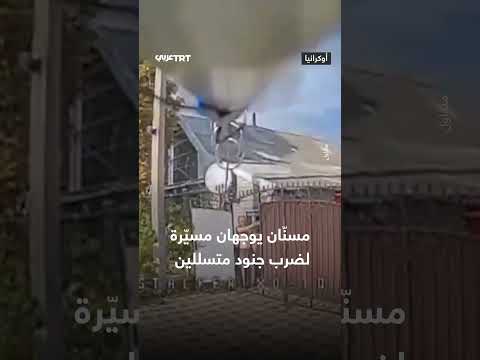 زوجان مسنان في دونيتسك يوجهان مسيّرة نحو جنود روس بملابس مدنية