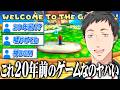 映画公開に合わせて 今でも色褪せない名作ゲームをプレイする社築【スーパーマリオギャラクシー/にじさんじ/切り抜き】