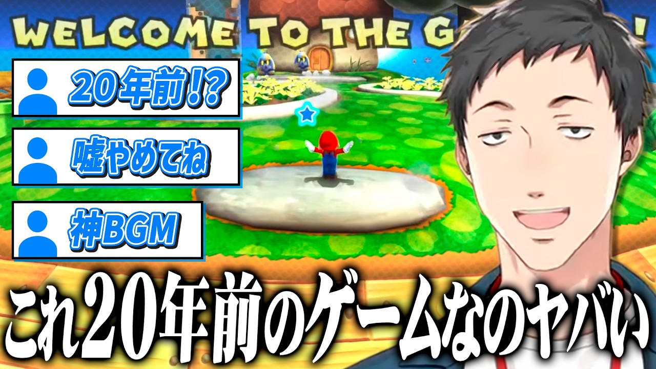 映画公開に合わせて 今でも色褪せない名作ゲームをプレイする社築【スーパーマリオギャラクシー/にじさんじ/切り抜き】