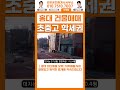 4개학교 초근접! 초중고 학세권 상가주택  #매매 #부동산 #부동산매매 #부동산급매 #부동산유튜브 #부동산쇼츠 #공인중개사 #공인중개사사무소 #급매