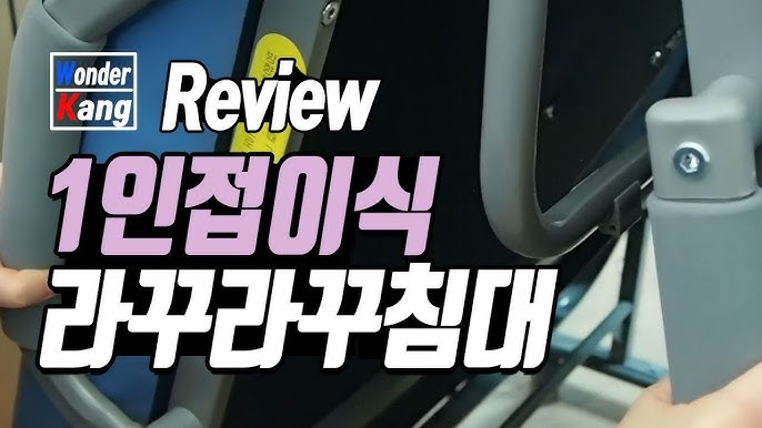 라꾸라꾸 접이식 침대 실사용자가 말해주는 장점과 단점, 후기 리뷰 - YouTube 라꾸라꾸 접이식 침대 실사용자가 말해주는 장점과 단점, 후기 리뷰 - Youtube