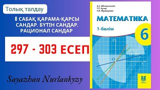 картинка: Математика 6 сынып 297, 298, 299,  300, 301, 302, 303 есеп 8 сабақ