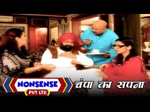 NONSENSE UNLIMITED | चंपा का सपना | Jaspal Bhatti, Nilu Kohli | Funny Comedy Scene