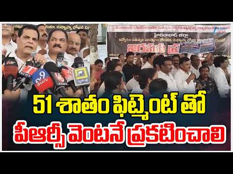 Telangana Employees JAC Demands 51% Fitment in PRC and Immediate Issuance of EHS Health Cards | ZEE - ZEE24TELUGUNEWS