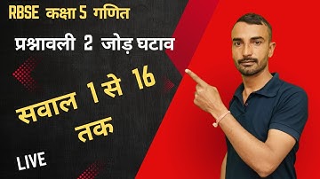 Class 5 Math Prashnawali 2 Jod Ghatav | कक्षा 5 गणित प्रश्नावली 2 सवाल 1 से 16 | 5th Class Chapter 2