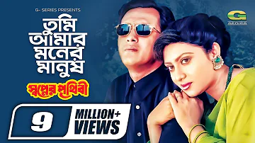 Tumi Amar Moner Manush | তুমি আমার মনের মানুষ | Salman Shah | Shabnur | Sabina Yasmin | Rafiqul Alam