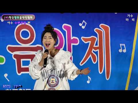 가수♥마 리♥ 진달래꽃.사랑의 라켄롤/수변공원편(사.한국향토음악인협회 전남 <strong>동부지회</strong> 향토음악회 초대가수)
