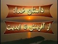 داستان خدا 
