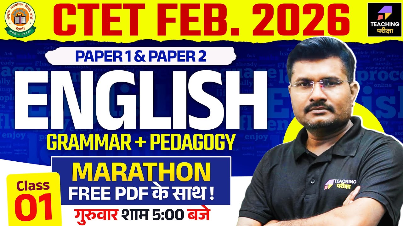 CTET Feb 2026 English Class | CTET Paper 1 & 2 English Marathon | CTET ...