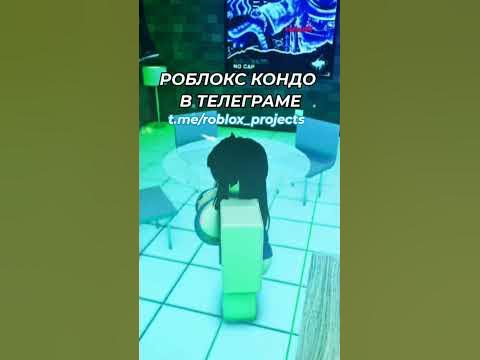 кондо в рб #роблокс #кондо - YouTube