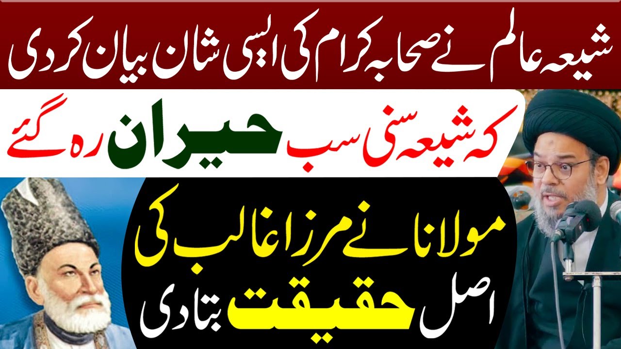 Shia Alim Ne Sahaba Ki Aisi Shan Bayan Ki Ke Sab Hairan Ho Gaye | Ayatollah Syed Aqeel ul Gharavi