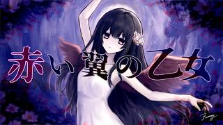 [Miku] 赤い翼の乙女 [Fummy]
