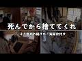 『出張お片付け』死んでからやって編①頑なだったお母さんが片付けを受け入れたワケ