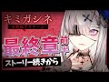 【キミガシネ】# 12 ヒスイ待ってろよ【健屋花那/にじさんじ】