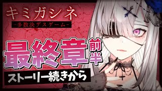 【キミガシネ】＃ 12　ヒスイ待ってろよ【健屋花那/にじさんじ】