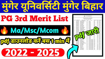 Munger University { Ma/Msc/Mcom } PG 3rd Merit List ( 2024 - 26 ) Download करें बस 1 min में l