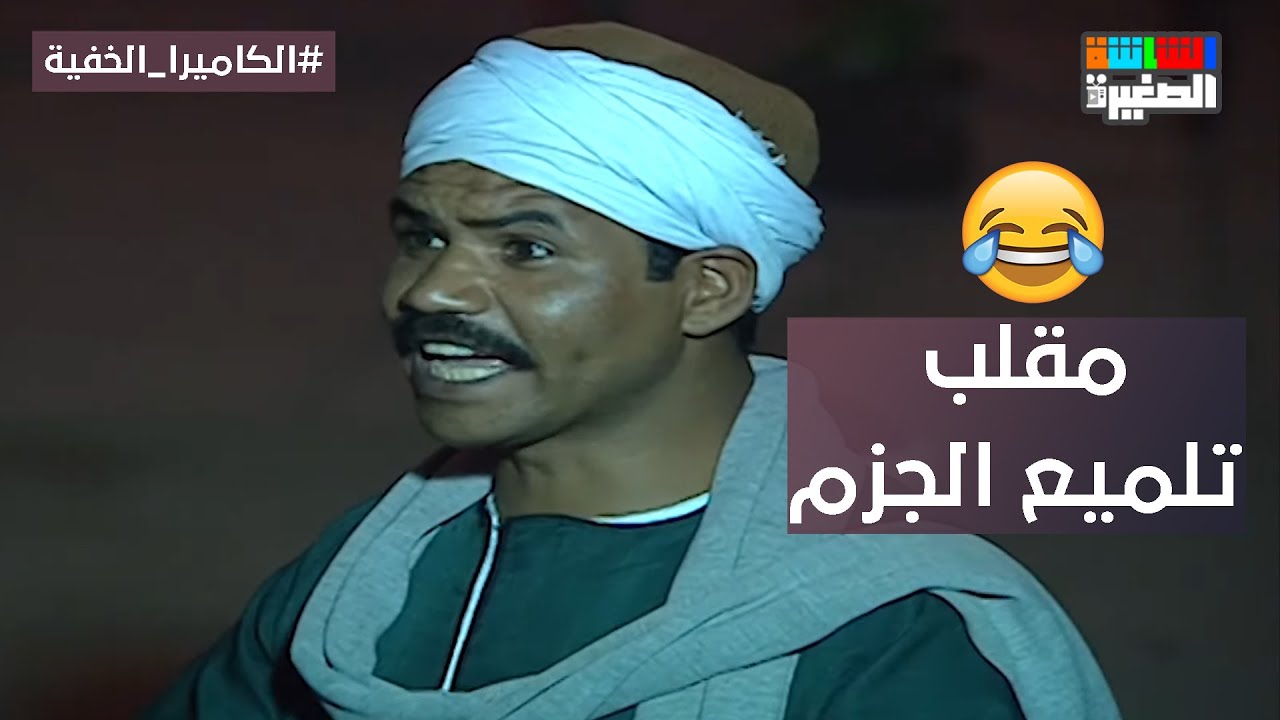 الكاميرا الخفية مع إبراهيم نصر | مقلب تلميع الجزم | الحلقة العشرون 20