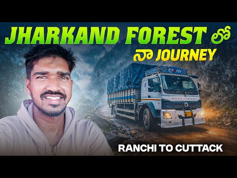 Jharkand forest lo naa journey || Ranchi to cuttack || @KITTUTRUCKVLOGS007