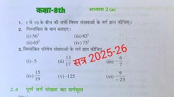 कक्षा 8 गणित अभ्यास 2(a)/class 8 math chapter 2(a)/class 8th math exercise 2(A)#arisestudypoint