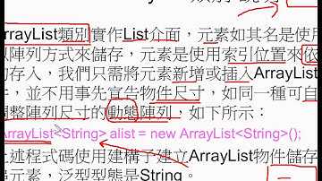 03 ArrayList類別實作List介面說明JAVA物件導向設計 吳老師)