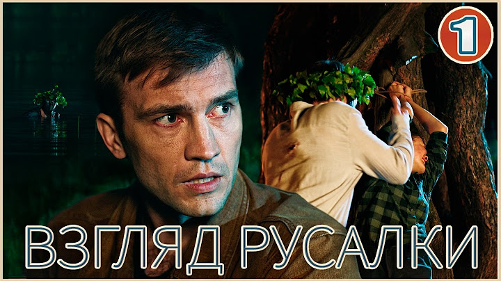 Взгляд русалки (2024). 1 серия. Детективный сериал.