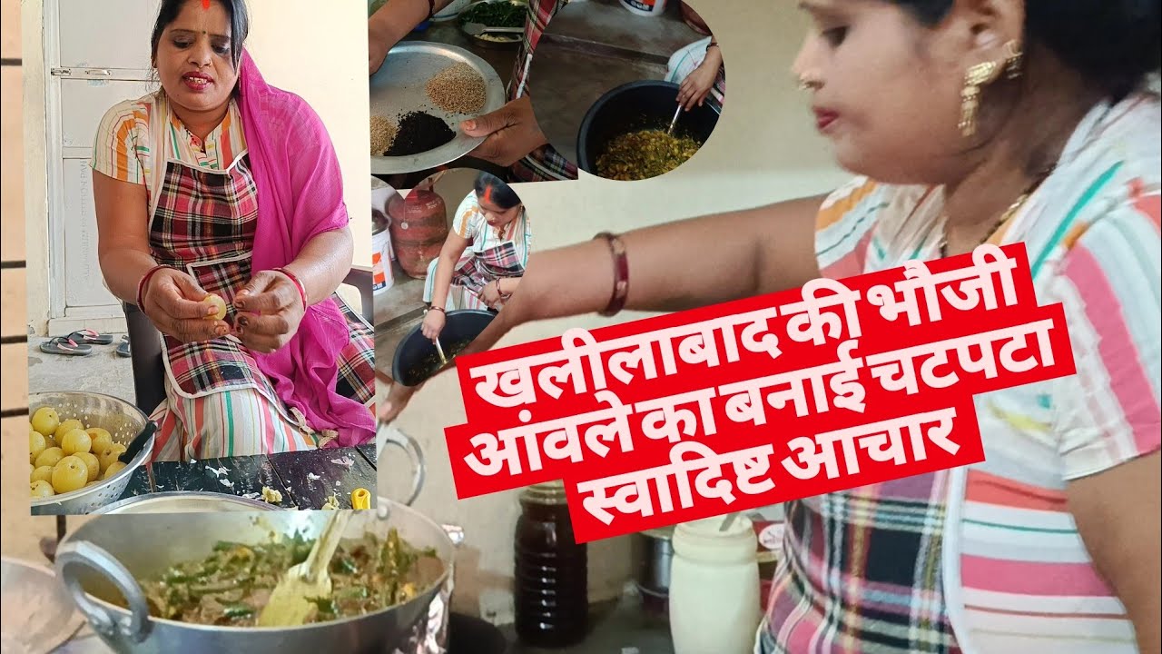 Aawale ka Achar kaise Banaye आंवले का अचार कैसे बनाएं 
