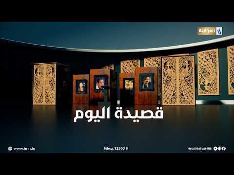 Poem of the Day: You Who Have No Roots - Poet Saad Mohammed Al-Hassan - Voiced by Haider Al-Mousawi