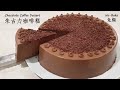 [No-Bake] Chocolate Coffee Dessert - Low Sugar|Vegan 朱古力咖啡糕-免焗.少甜.純素.