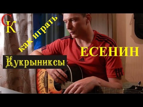 Видеоурок кукрыниксы есенин
