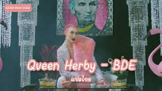 [แปลเพลง/Thaisub] Qveen Herby - BDE