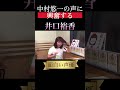 興奮する井口裕香w