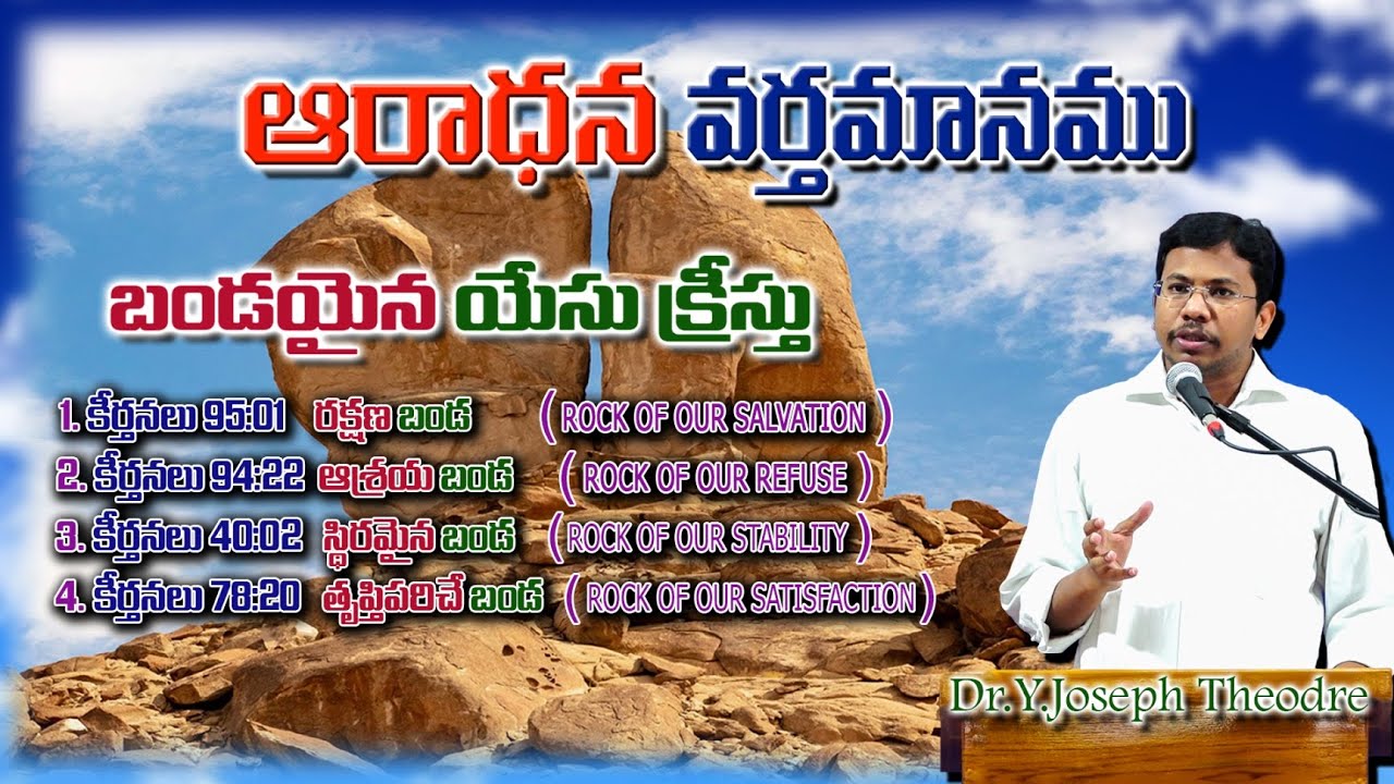 Worship Message || That Rock was Christ || Bro. Joseph Theodre || on 06.03.22 Eshcol, Ongole.