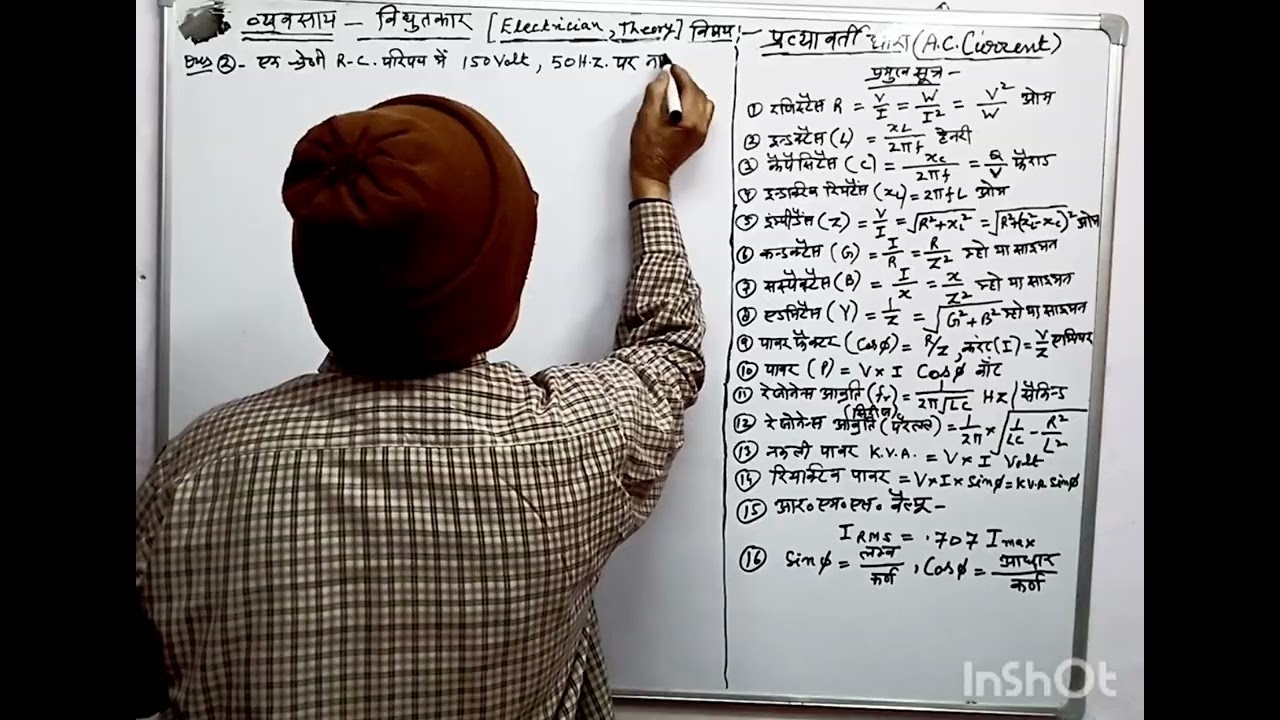 Electrician Theory  प्रत्यावर्ती धारा (  A.C. Current ) part-9