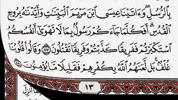 سورة البقرة من الآية 87 إلى الآية 91 بصوت القارئ أحمد العجمي