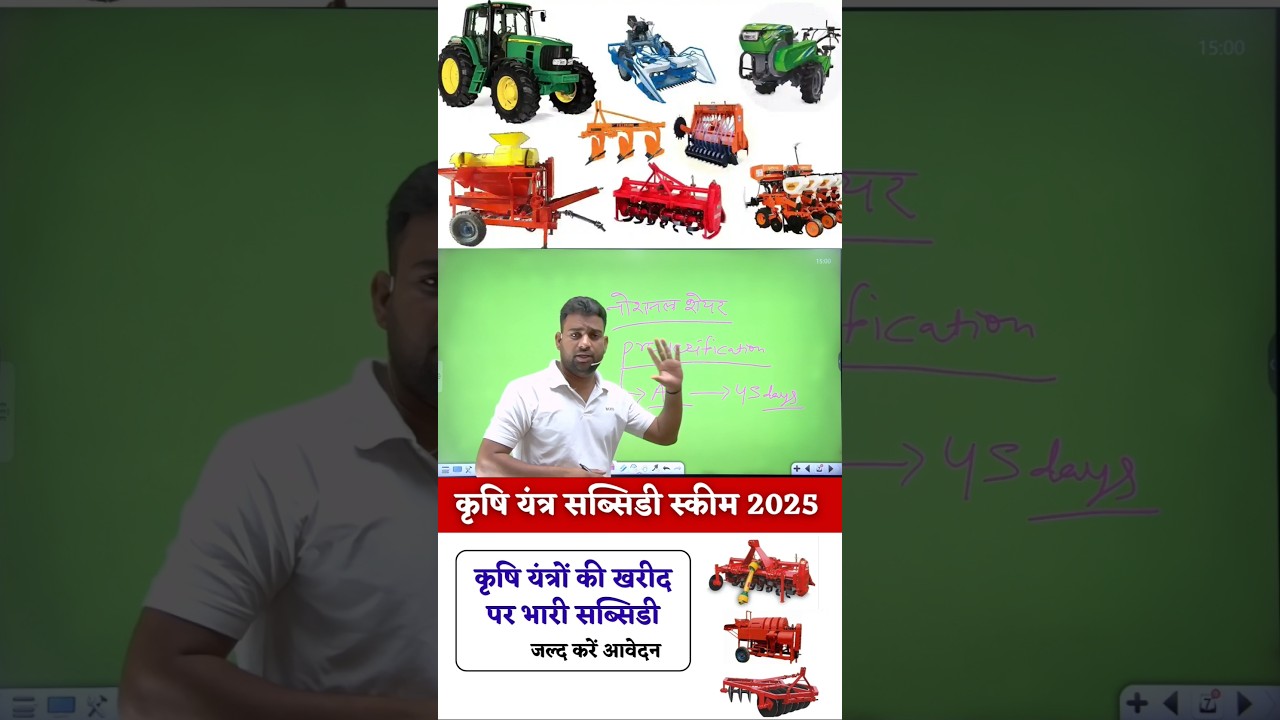 कृषि यंत्रों पर 50%सब्सिडी । agriculture implement subsidy 2025। scheme #agribusiness #agriculture