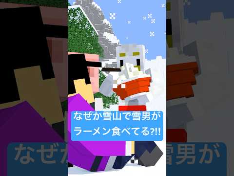 雪男がラーメン食べてる?‼︎ #shorts