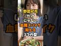 野菜が先だけじゃない？血糖スパイクを抑える3つの型