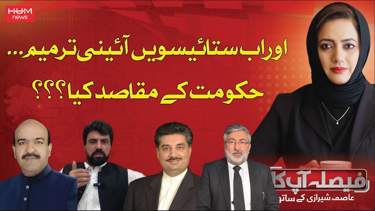 Faisla Apka With Asma Shirazi | 3rd Nov 2025