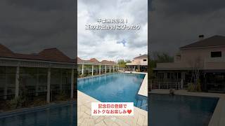 【八街】千葉県民必見！夏のお出かけにぴったり 非日常リゾート