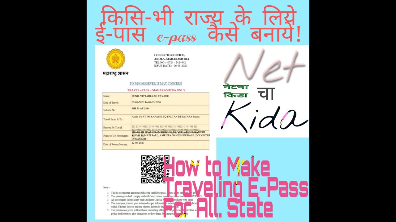 LOCK DOWN E PASS 2021 ! किसीभी राज्य का ई-पास  कैसे बनाये ! HOW TO APPLY FOR E-PASS FOR ALL STATE