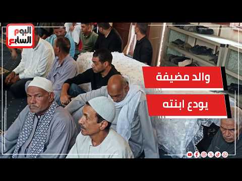A moving scene: In tears, the father of the flight attendant who was a victim of the Riyadh Airpo...