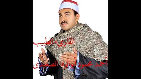 القارىء الطبيب أحمد محمود أبوالوفا الصعيدى سورة الأنعام  المعادى القاهرة