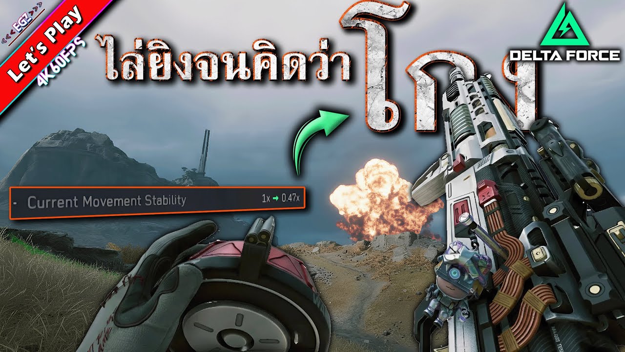 Delta Force | AK-12 แต่ง Hip Fire ยังไงให้กระสุนเกาะกลุ่มจัดๆ | EGZ