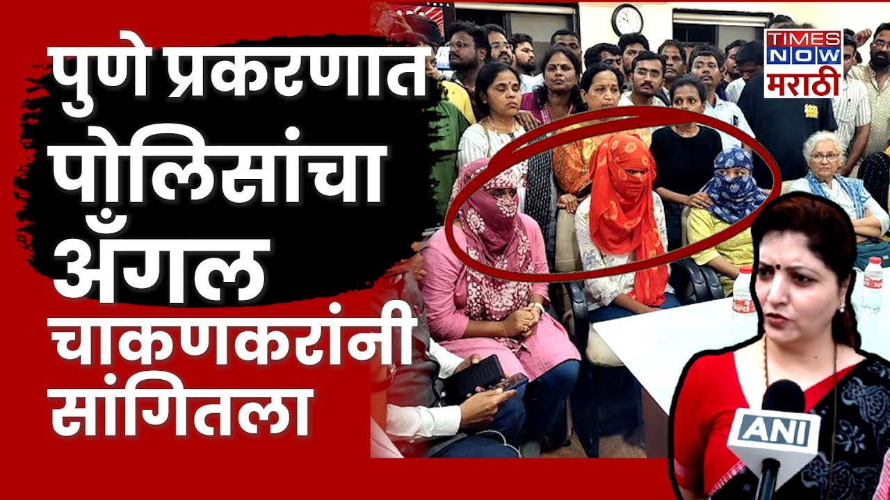 Rupali Chakankar On Pune Case Update : Pune कोथरूड मुलींना मारहाण प्रकरणाचा चाकणकरांनी घेतला आढावा