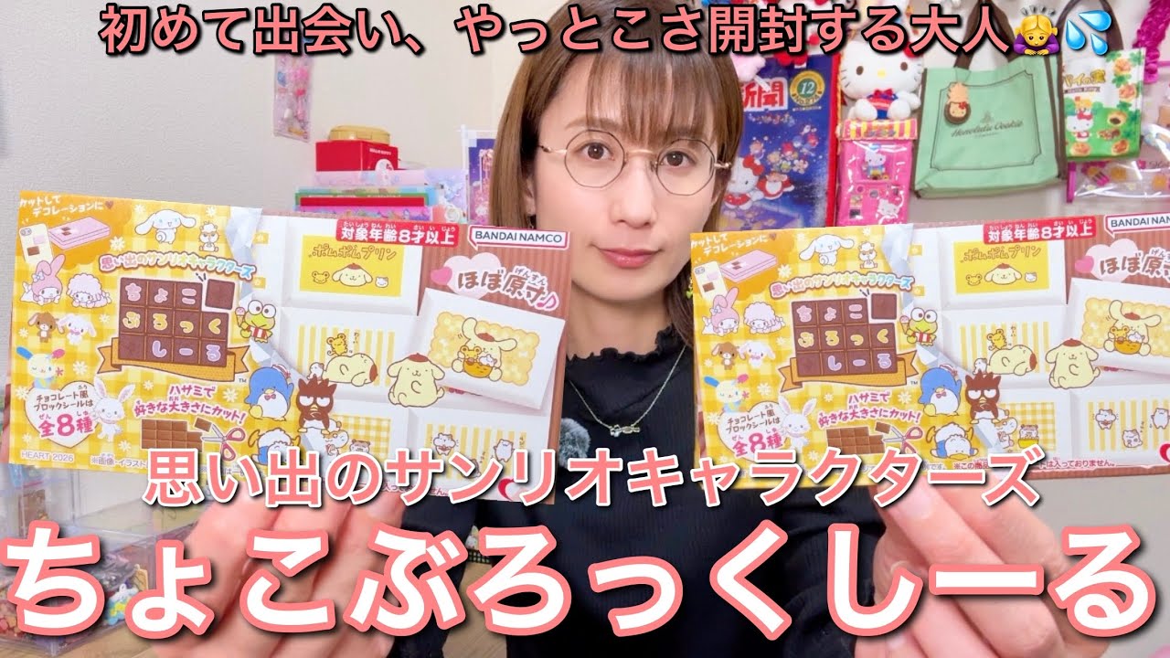 エリジール パロサント◇ブルフロッグ 100ml Found them at last!!] I unboxed Sanrio Choco Block Seals - YouTube