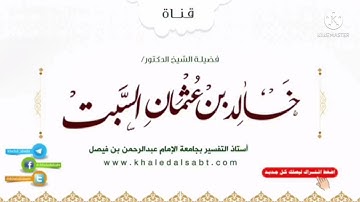 ▪️مجالس في تدبر القرآن تكملة قولِه تعالَىٰ [ وإذ أخذ الله ميثاق الذين أوتوا الكتاب … الآية ]