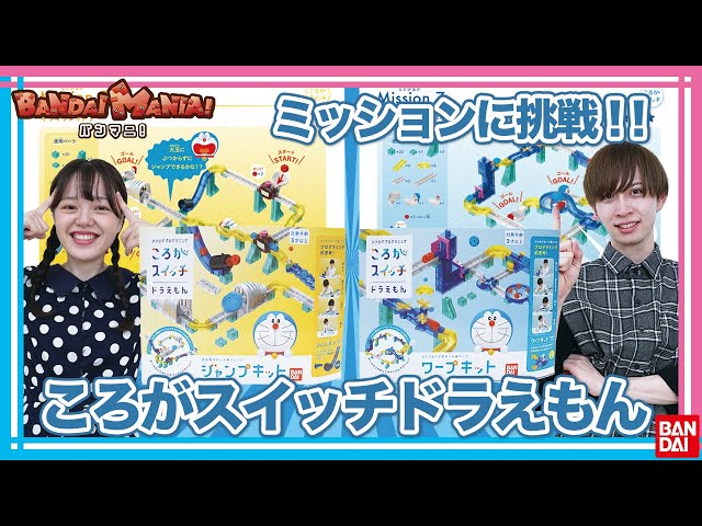 peopleピタゴラス&ドラえもん　ころがスイッチ　セット dショッピング |【送料無料！】ころがスイッチ ドラえもん